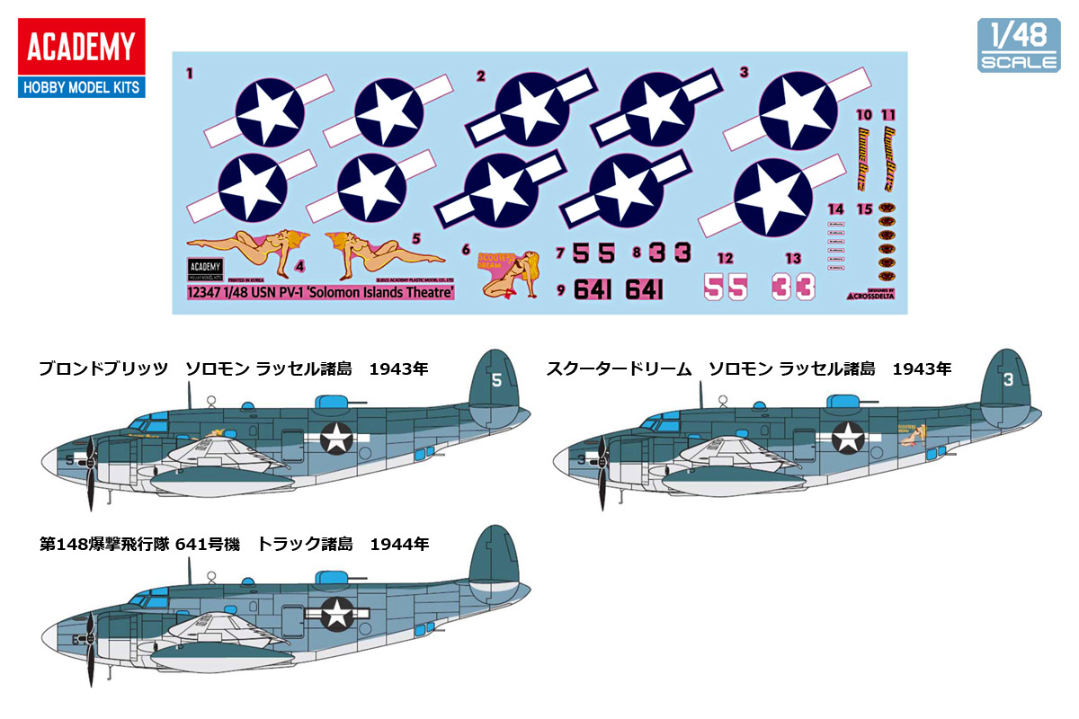 1/48 PV-1 ベンチュラ "アメリカ海軍 ソロモン諸島戦域"
