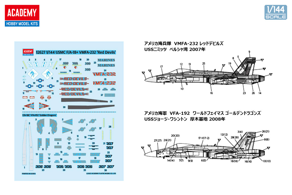 1/144 F/A-18A＋ "VMFA-232 レッド・デビルス"