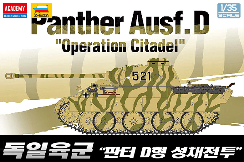1/35 パンターD型"シタデル作戦" 1/35 パンターD型"シタデル作戦"