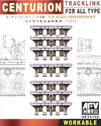 1/35 センチュリオン戦車各型共通キャタピラ(可動式) 1/35 センチュリオン戦車各型共通キャタピラ(可動式)