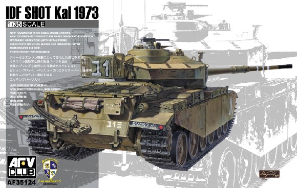 【予約する】 1/35 イスラエル国防軍 ショット・カル戦車 1973 【予約する】 1/35 イスラエル国防軍 ショット・カル戦車 1973