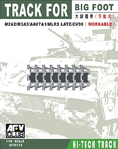 1/35 M2A2/M3A3/AAV7A1/MLRS/CV90用可動式連結キャタピラ 1/35 M2A2/M3A3/AAV7A1/MLRS/CV90用可動式連結キャタピラ