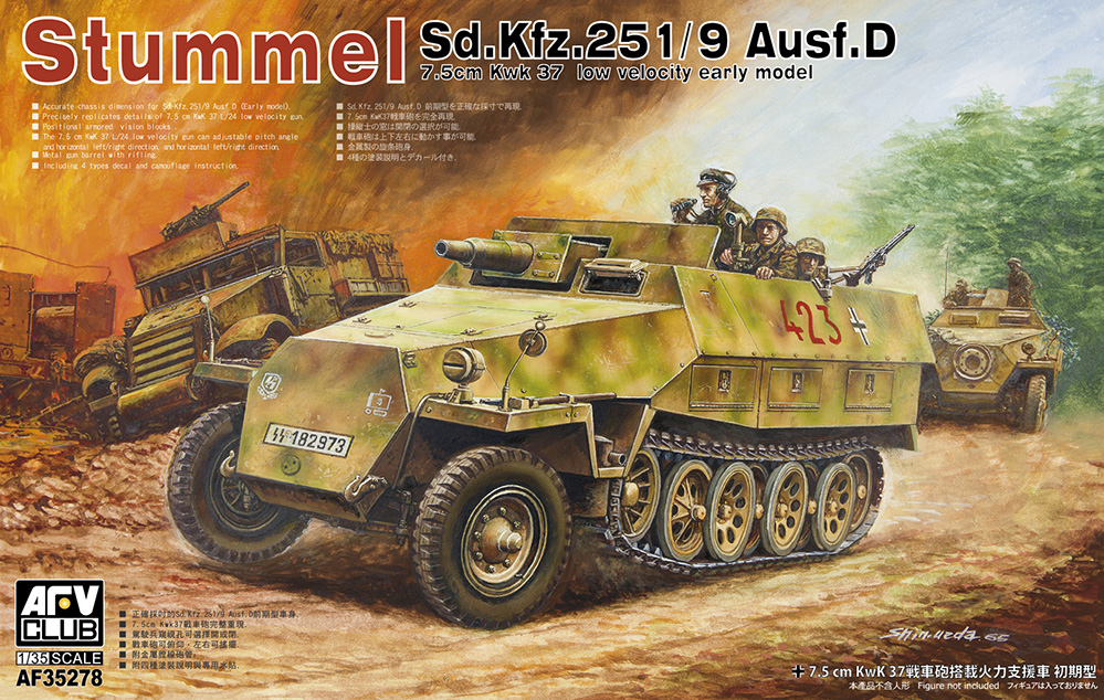 1/35　Sd.Kfz.251/9 Ausf.D 7.5cm戦車砲搭載火力支援車 前期型 - ウインドウを閉じる
