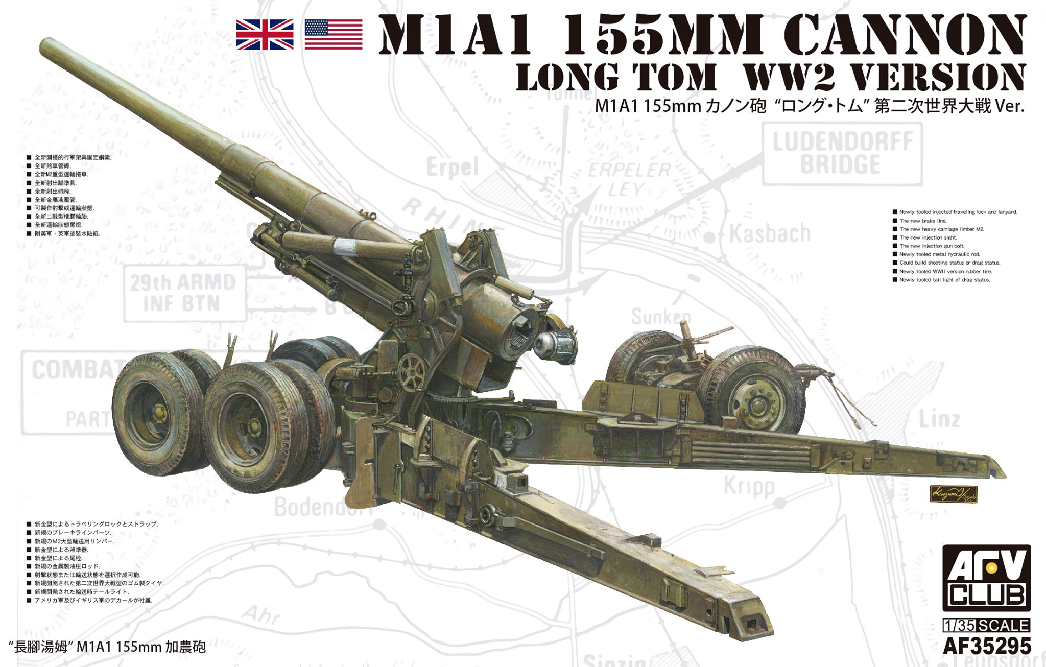 1/35　アメリカ M1A1 155mmカノン砲 ロング・トム WWII仕様