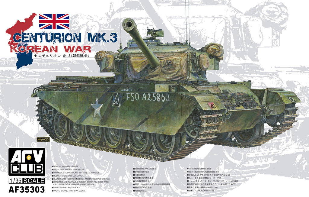 【予約する】 1/35 センチュリオンMk.3 朝鮮戦争 【予約する】 1/35 センチュリオンMk.3 朝鮮戦争