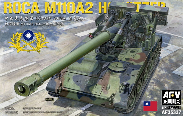 1/35　中華民国陸軍 M110A2 自走榴弾砲