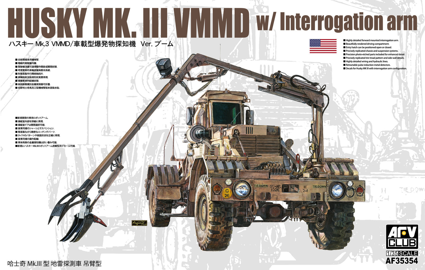 1/35　ハスキーMk.III VMMD ロボットアーム搭載型