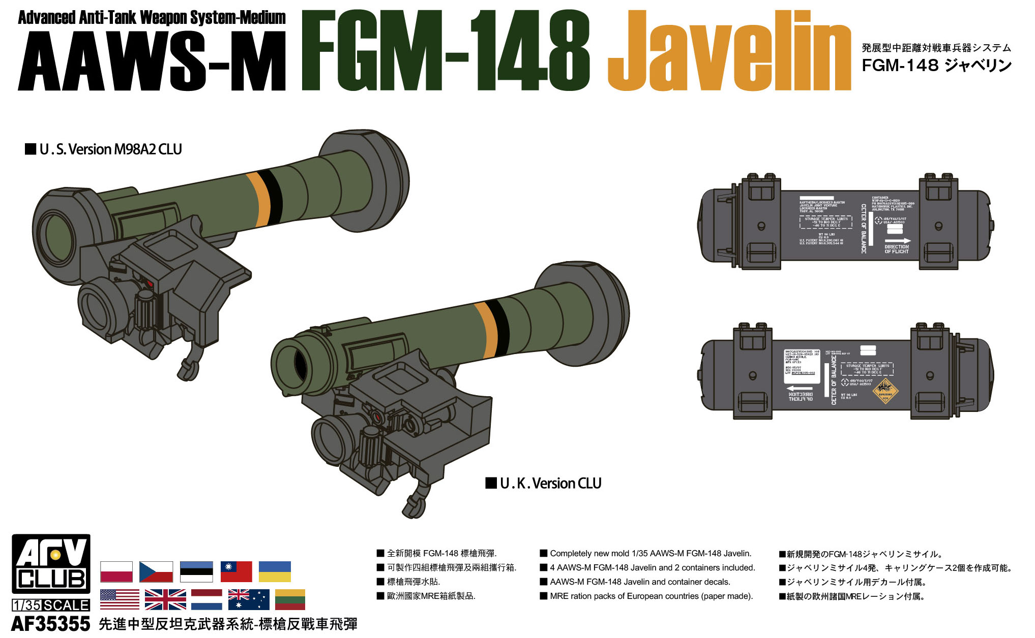 1/35　発展型中距離対戦車兵器システム FGM-148 ジャベリン