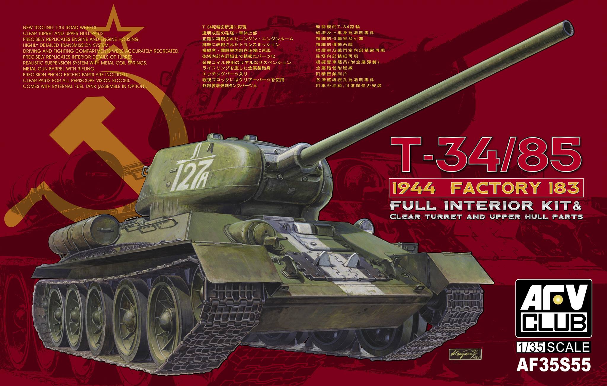 1/35　T-34/85第183工場製 クリアー成型限定版