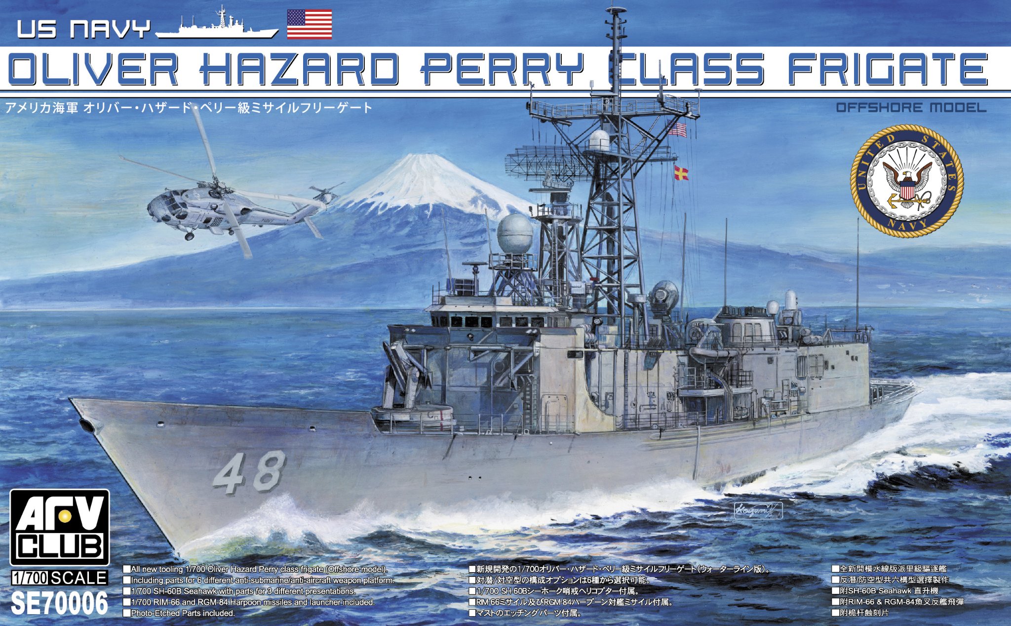 1/700　アメリカ海軍 オリバー・ハザード・ぺリー級 ミサイルフリゲート