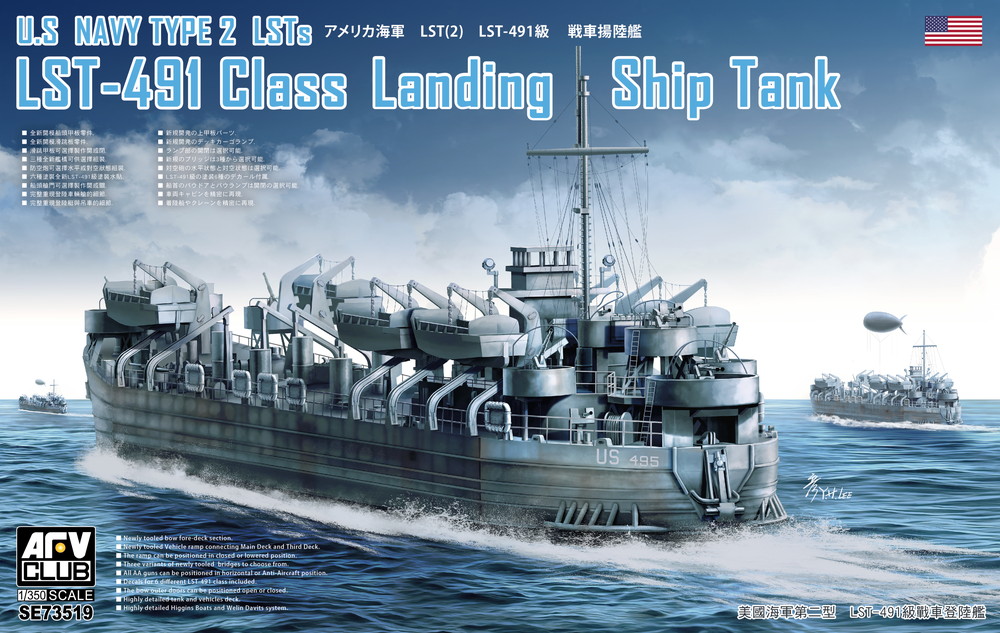 1/350　アメリカ海軍 LST-491級 戦車揚陸艦