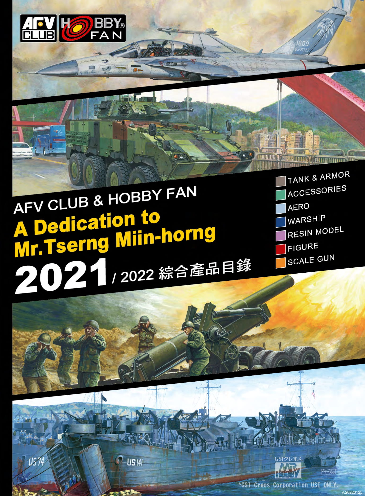 【予約する】　AFV CLUB ＆ HOBBY FAN 2021/2022 総合カタログ
