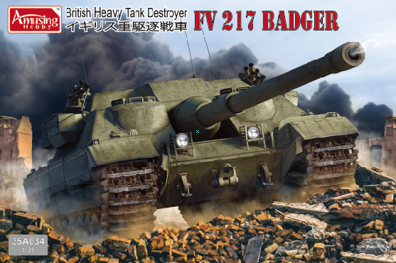 1/35 イギリス重駆逐戦車 FV217バジャー