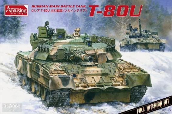 【予約する】 1/35 T-80U主力戦車 (フルインテリア) 【予約する】 1/35 T-80U主力戦車 (フルインテリア)