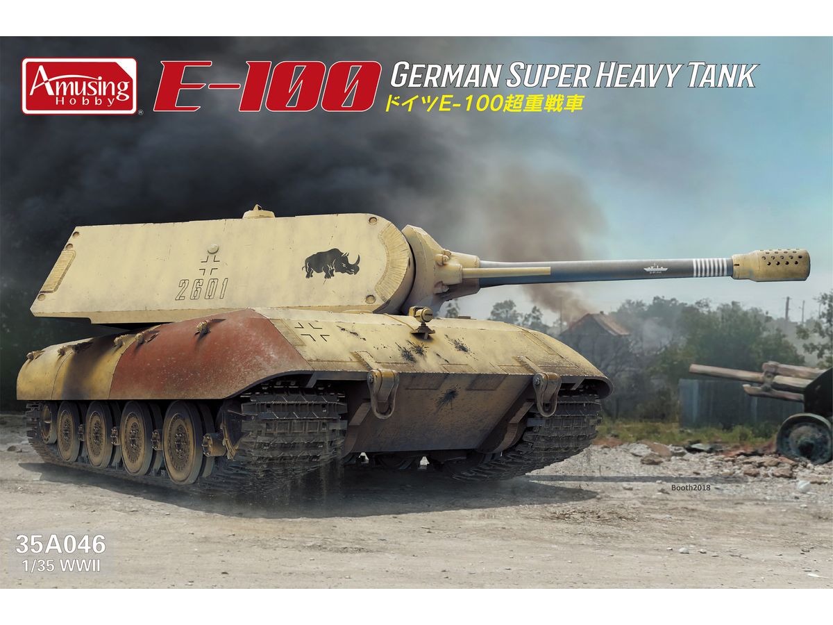 1/35 ドイツ E-100 超重戦車 (マウス砲塔型)