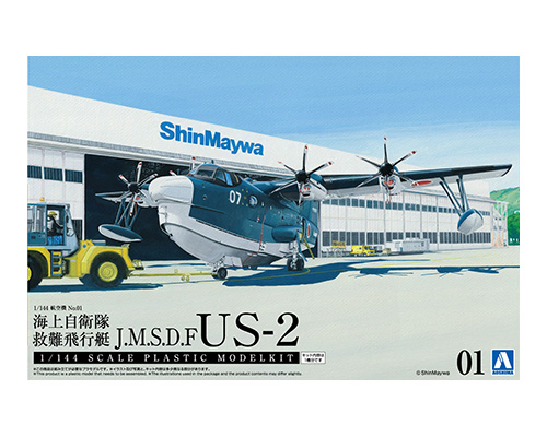 1/144 海上自衛隊 救難飛行艇 US-2 1/144 海上自衛隊 救難飛行艇 US-2
