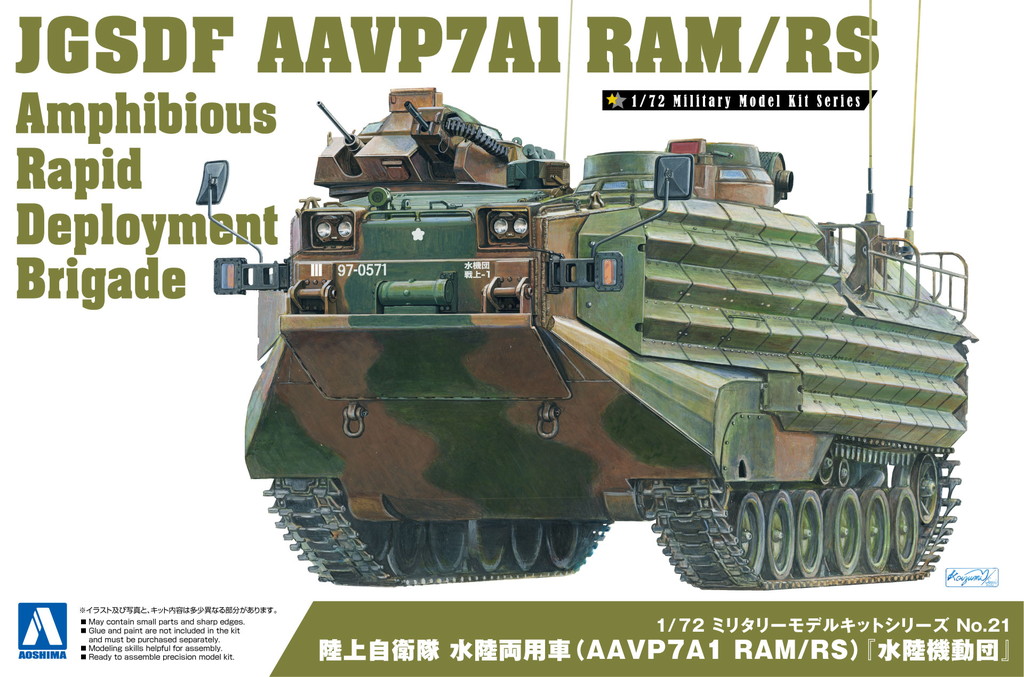 1/72　陸上自衛隊 水陸両用車(AAVP7A1 RAM/RS) 『水陸機動団』