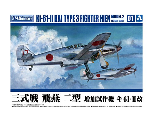 1/72　三式戦 飛燕 二型 増加試作機 キ61-Ⅱ改