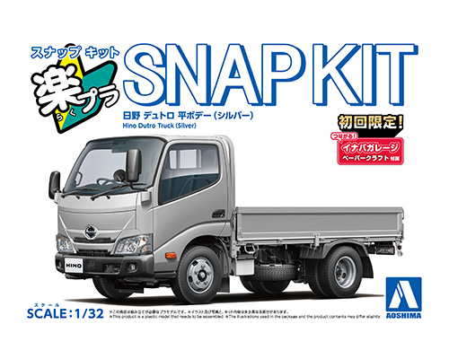 1/32 日野 デュトロ 平ボデー(シルバー) 1/32 日野 デュトロ 平ボデー(シルバー)