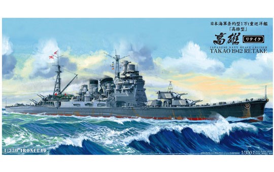 【予約する】　1/350　日本海軍重巡洋艦 高雄 1942 リテイク