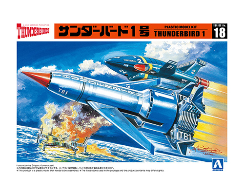 サンダーバード1号 サンダーバード1号
