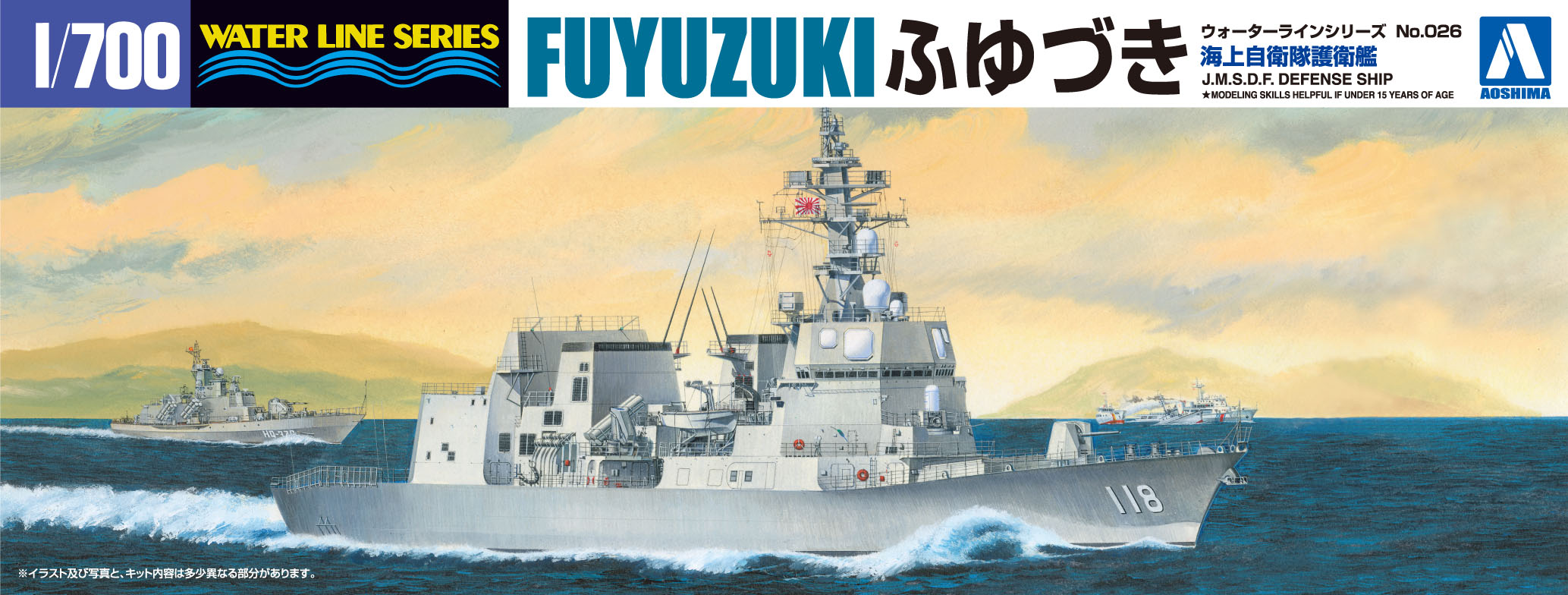 1/700　海上自衛隊 護衛艦DD-118 ふゆづき