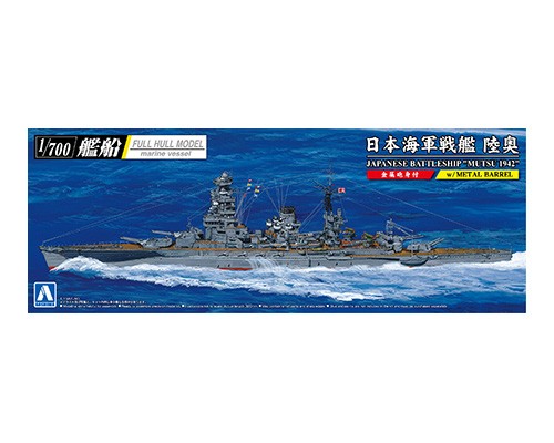 1/700　日本海軍 戦艦 陸奥 1942 (金属砲身付き)