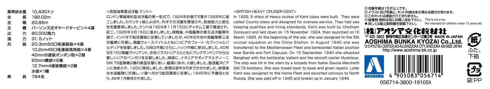 1/700　英国重巡洋艦ケント　ベンガジ攻撃作戦