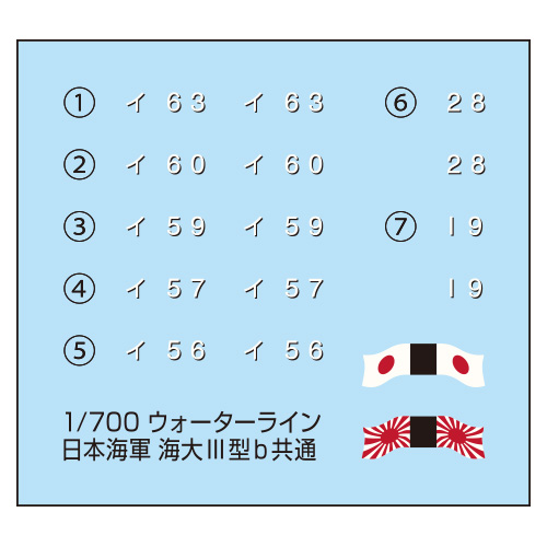 1/700　日本海軍 潜水艦 伊156