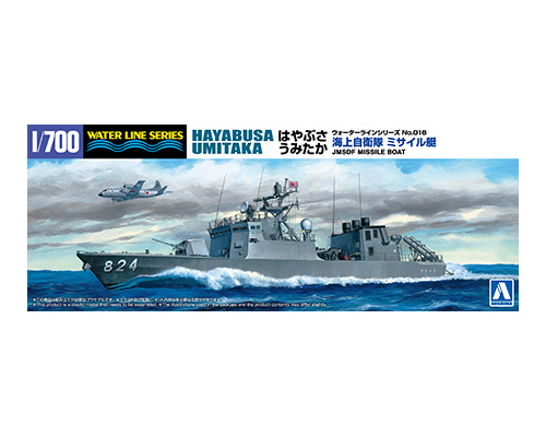 1/700 海上自衛隊 ミサイル艇 はやぶさ/うみたか 1/700 海上自衛隊 ミサイル艇 はやぶさ/うみたか