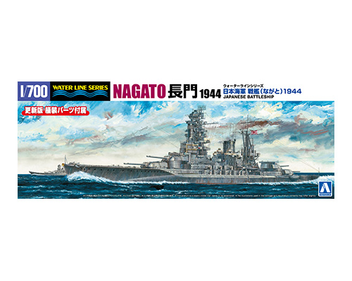 1/700 日本海軍 戦艦 長門 1944 1/700 日本海軍 戦艦 長門 1944