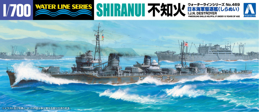 1/700　日本海軍駆逐艦 不知火