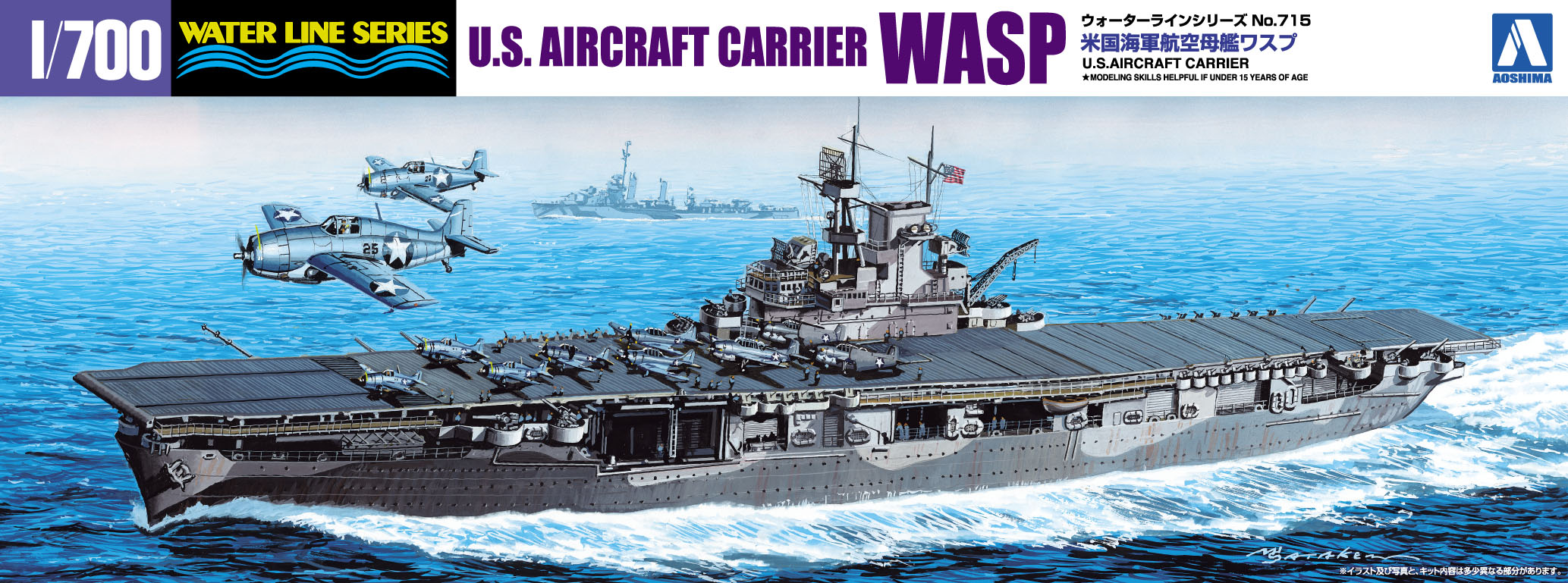 1/700　米国海軍 航空母艦 ワスプ (WASP) - ウインドウを閉じる