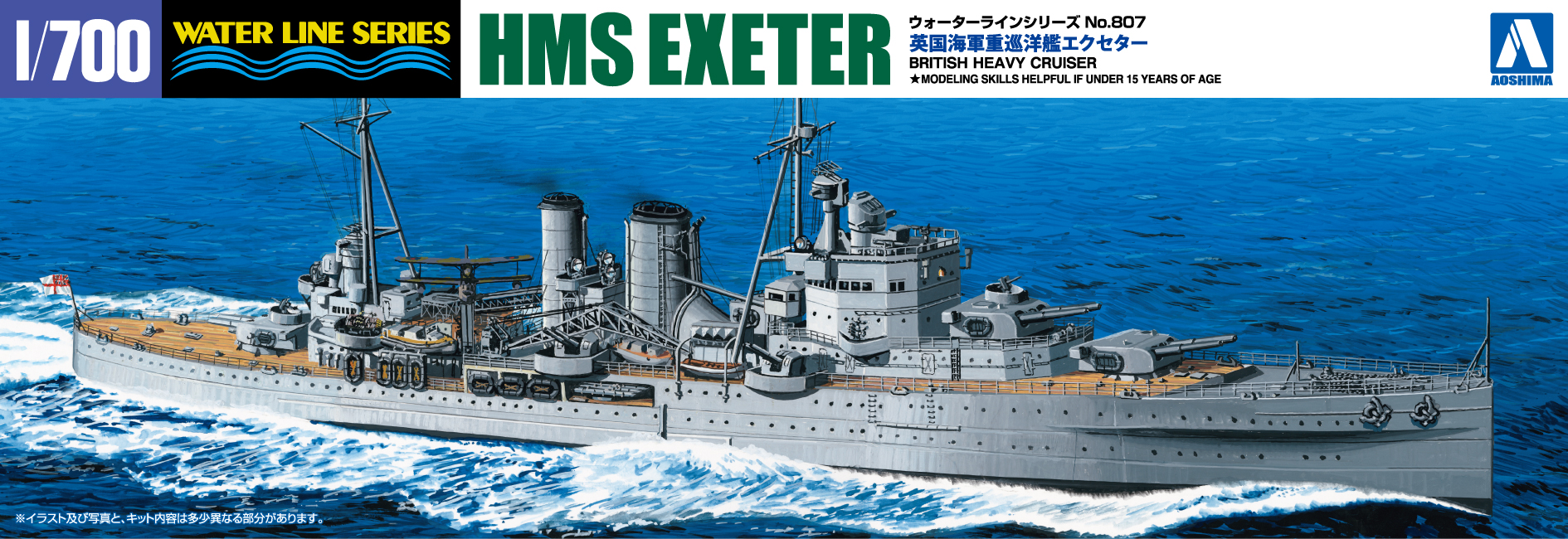 1/700 英国海軍重巡洋艦エクセター 1/700 英国海軍重巡洋艦エクセター