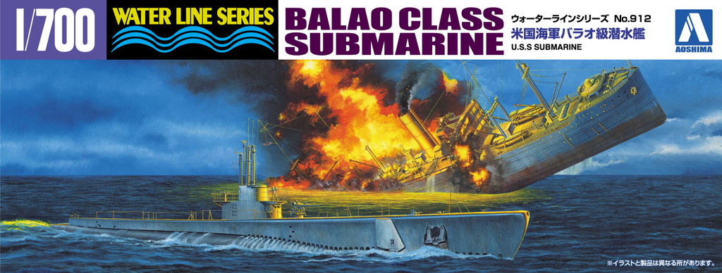 1/700　米国海軍 バラオ級潜水艦