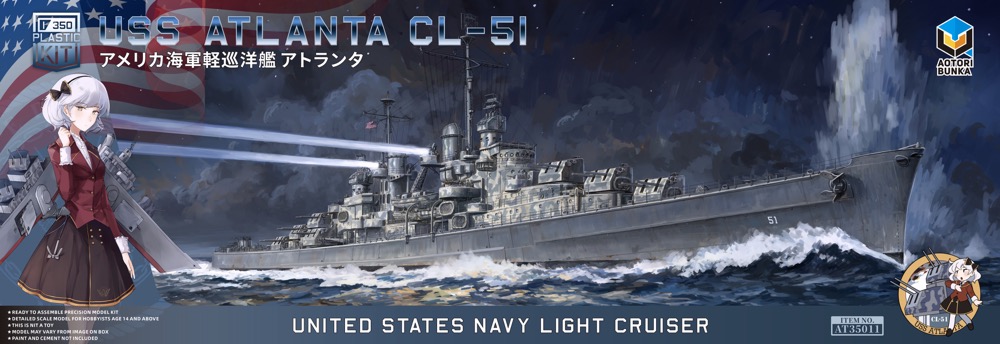 1/350 アメリカ海軍軽巡洋艦 アトランタ(CL-51) 1/350 アメリカ海軍軽巡洋艦 アトランタ(CL-51)