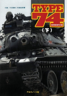 TYPE74(下) TYPE74(下)