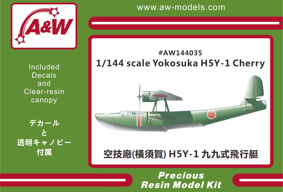 1/144　横須賀 H5Y-1 九九式飛行艇　Cherry