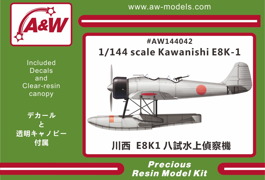 1/144　川西 E8K1 八試水上偵察機