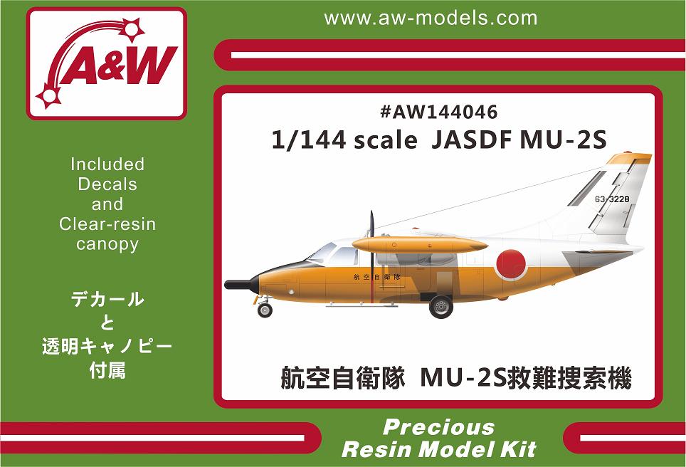 1/144　三菱 MU-2S 救難捜索機 航空自衛隊