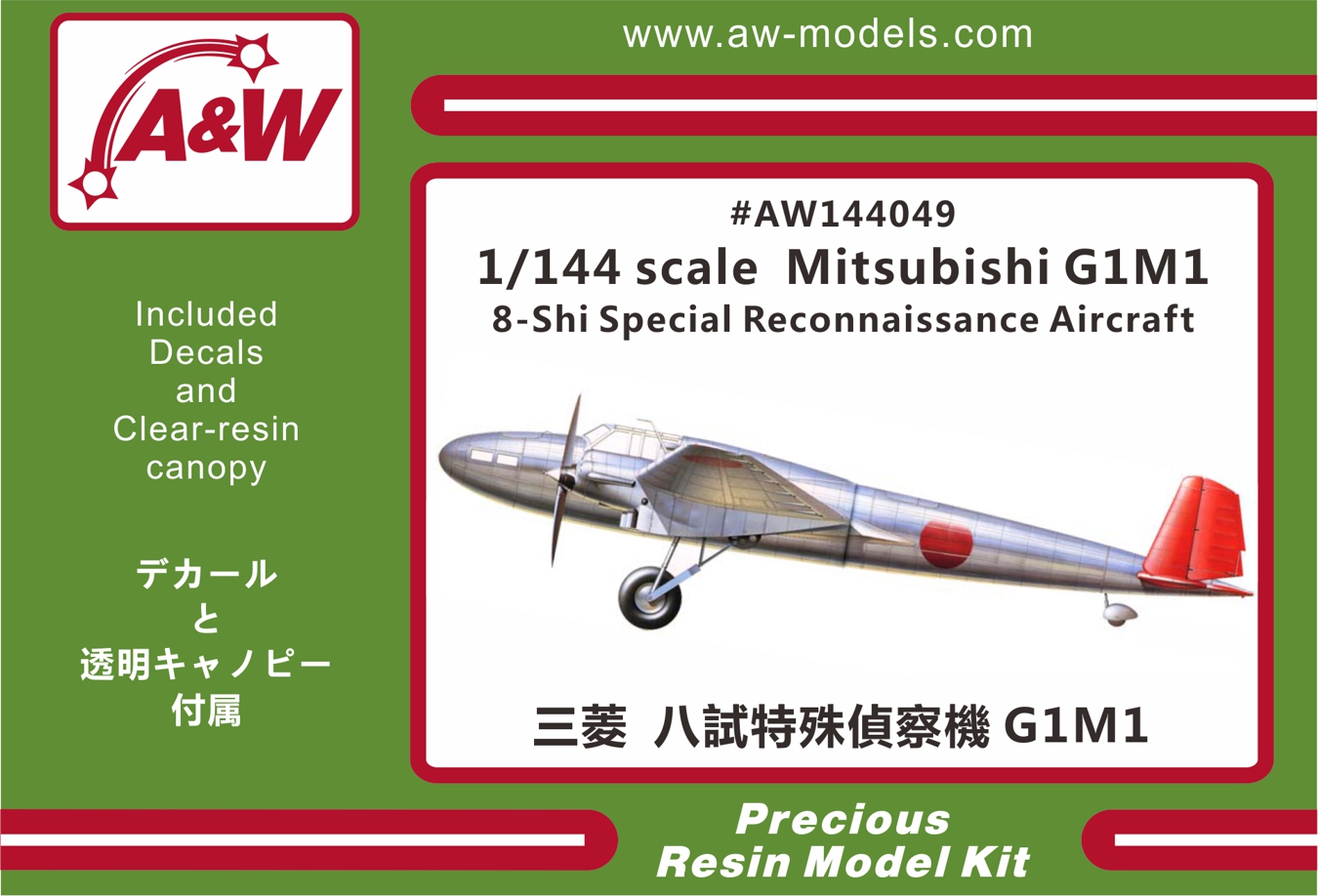 1/144　三菱 八試特殊偵察機 G1M1