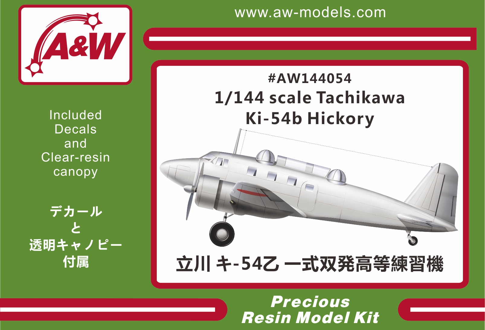 1/144　立川 キ-54乙 一式双発高等練習機