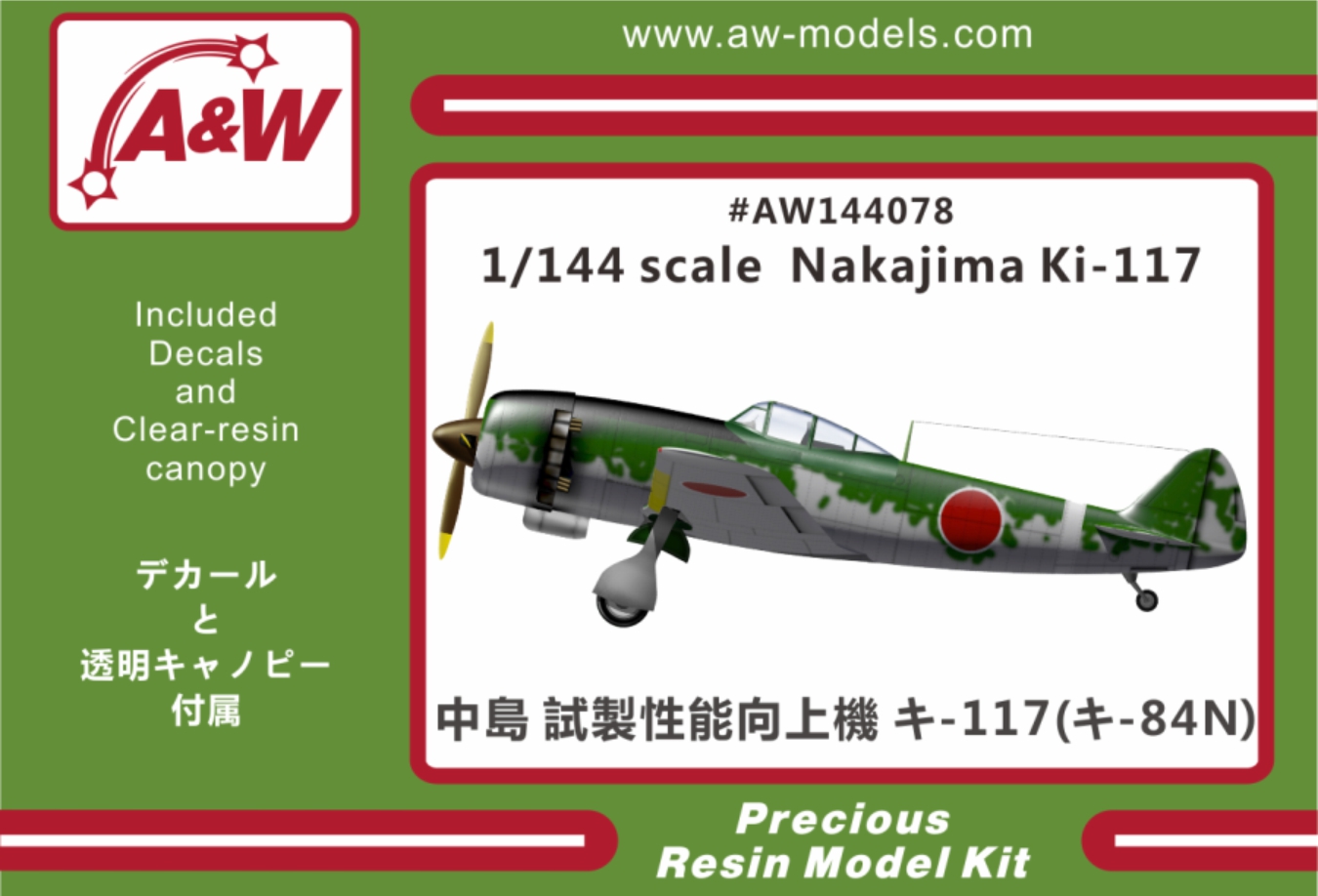 1/144　中島 キ-117 (キ-84N） 試製性能向上機