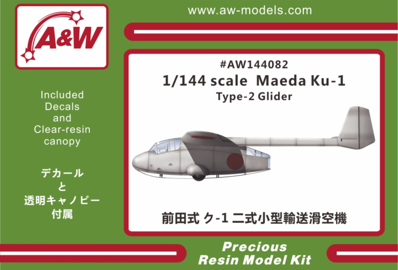 【予約する】 1/144 前田式 ク1 二式小型輸送滑空機 【予約する】 1/144 前田式 ク1 二式小型輸送滑空機