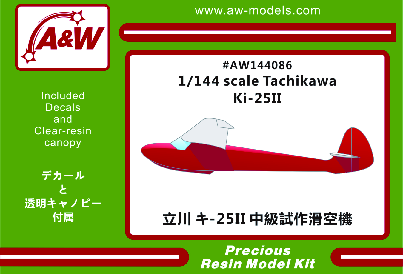 1/144　立川 キ－25-II 中級試作滑空機　