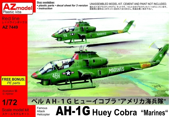1/72 AH-1G コブラ 米海兵隊