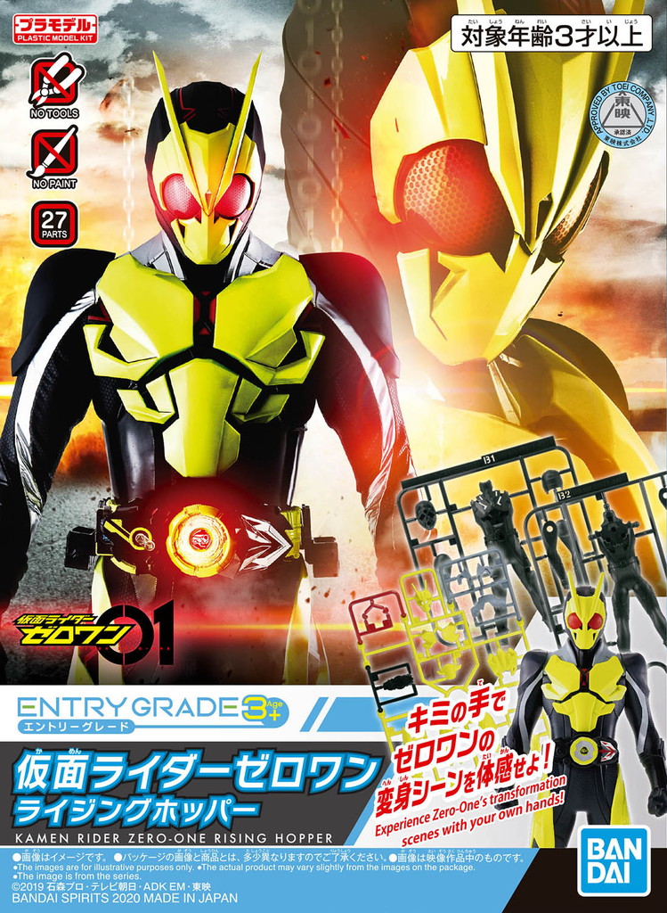 ENTRY GRADE 仮面ライダーゼロワン ライジングホッパー ENTRY GRADE 仮面ライダーゼロワン ライジングホッパー