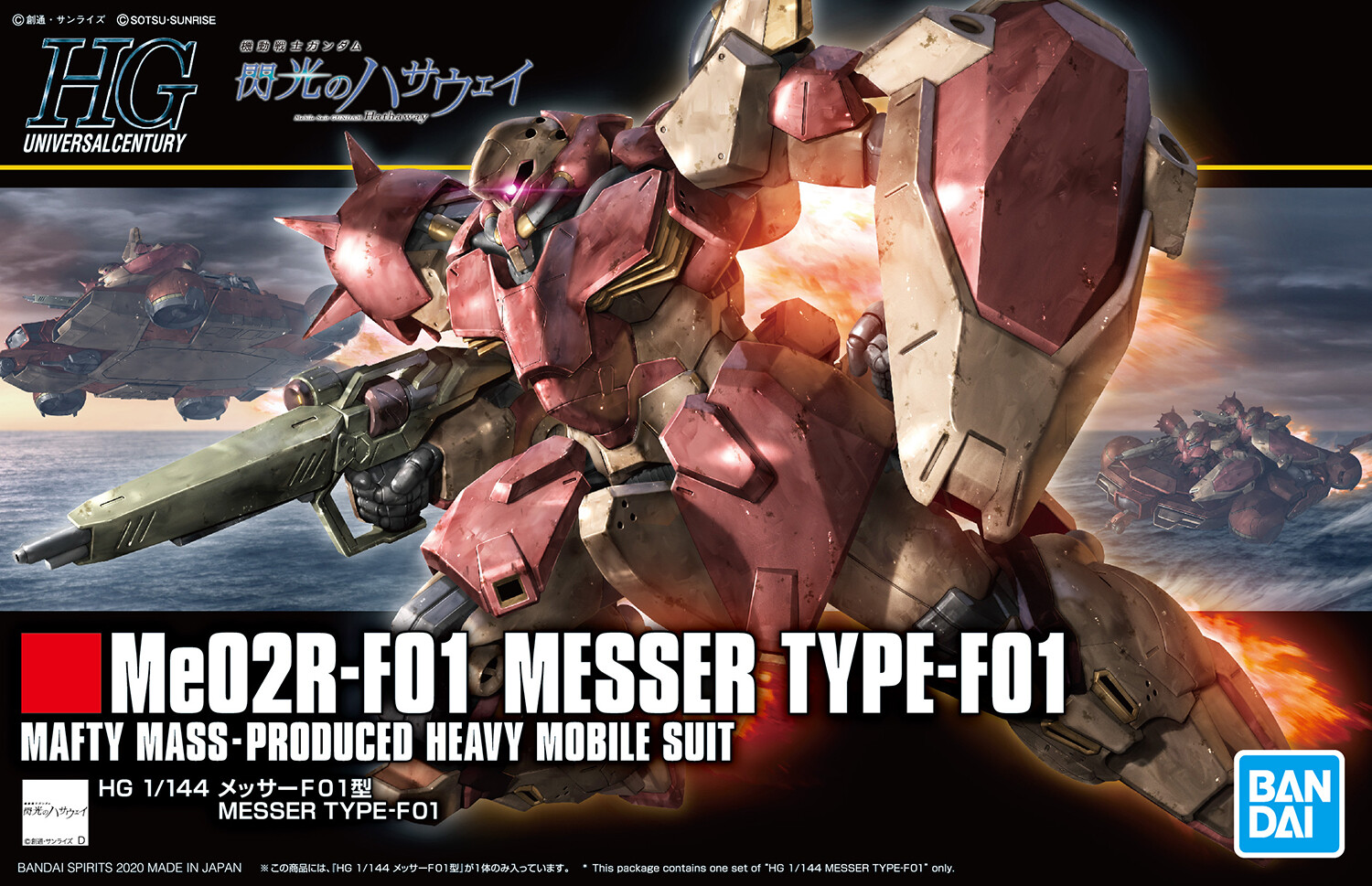 HG 1/144 メッサーF01型 HG 1/144 メッサーF01型