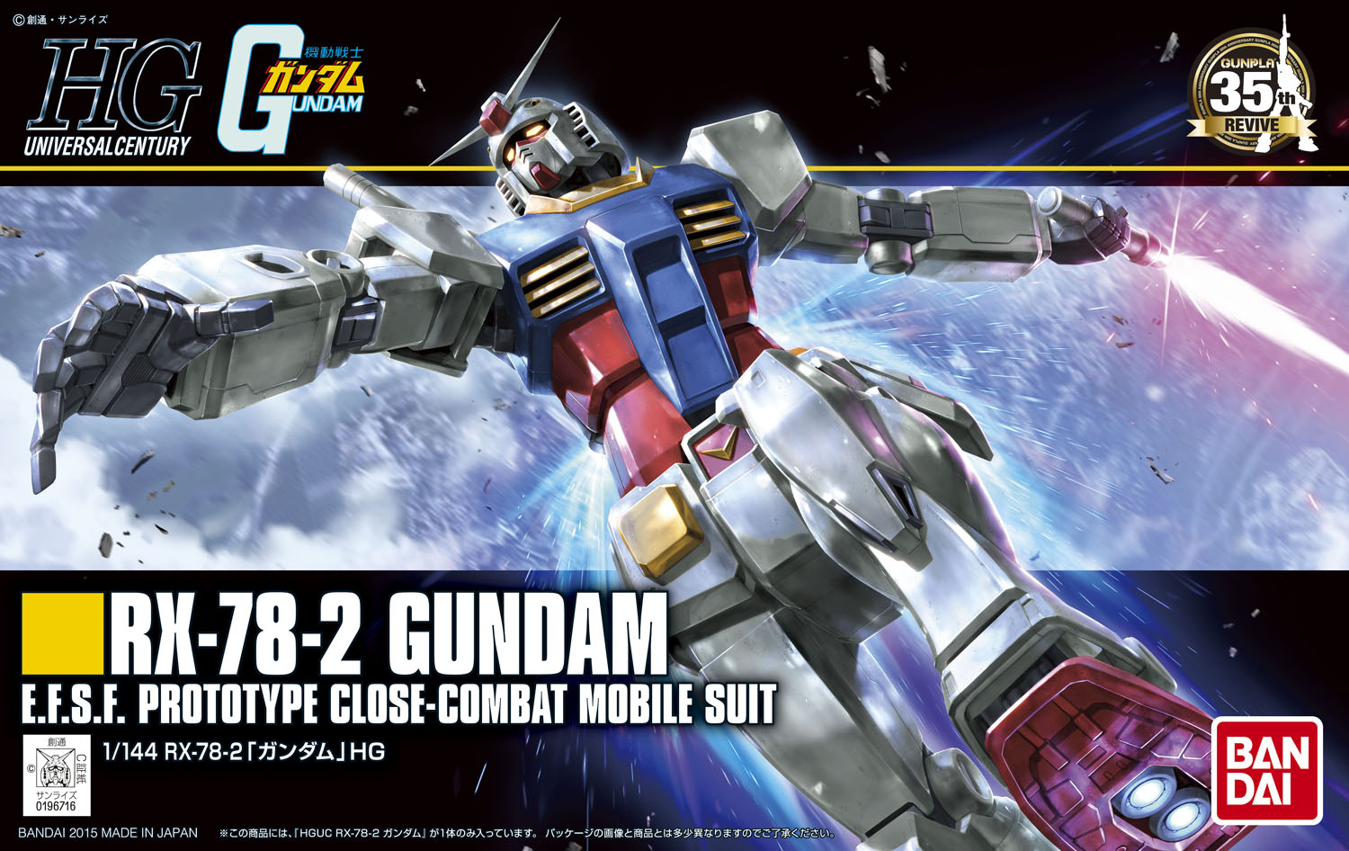 1/144 HGUC RX-78-2 ガンダム 1/144 HGUC RX-78-2 ガンダム