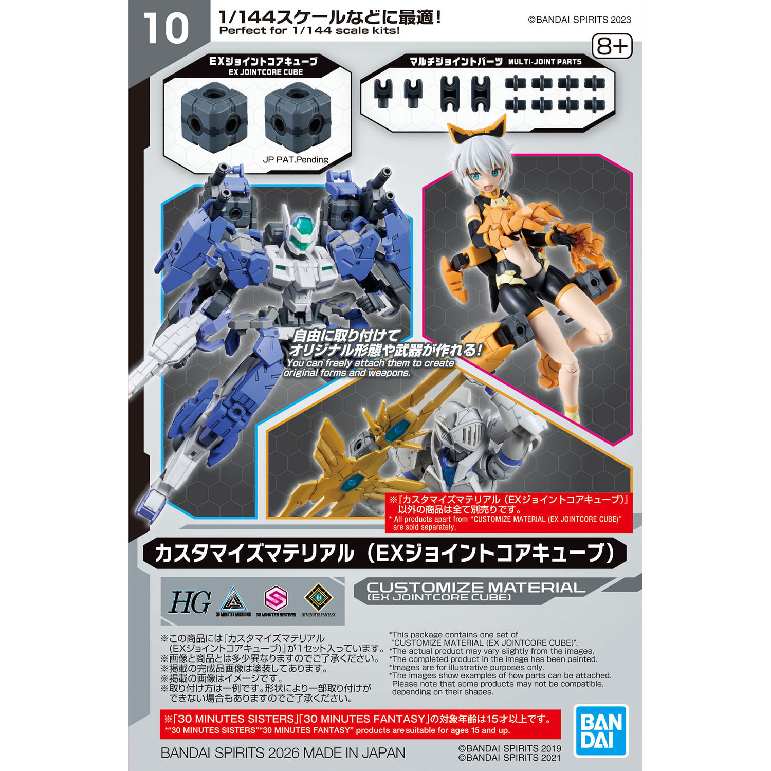 カスタマイズマテリアル (EXジョイントコアキューブ) カスタマイズマテリアル (EXジョイントコアキューブ)